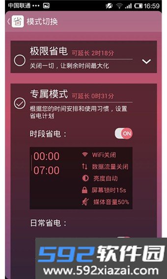 省电宝手机版截图3