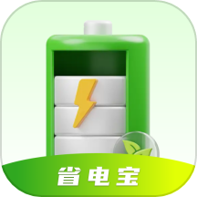 省电宝手机版