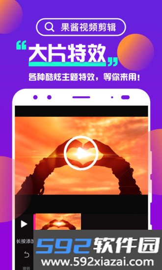 果酱视频剪辑App手机版截图2