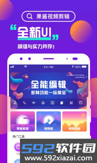 果酱视频剪辑App手机版截图3