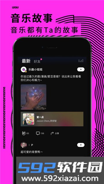 乐趣音乐最新版截图2