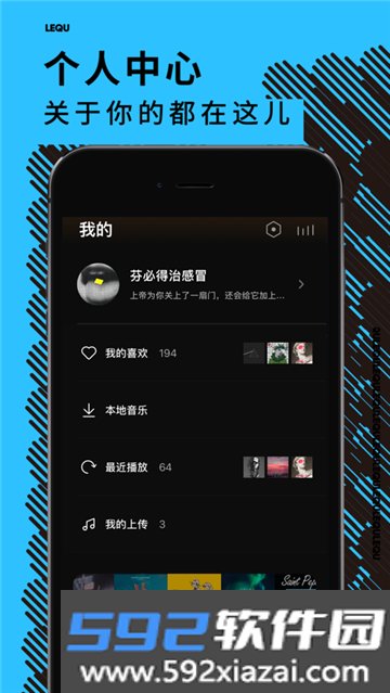 乐趣音乐最新版截图3