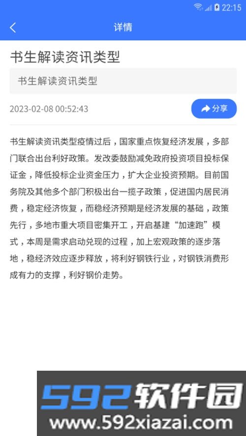 钢铁书生