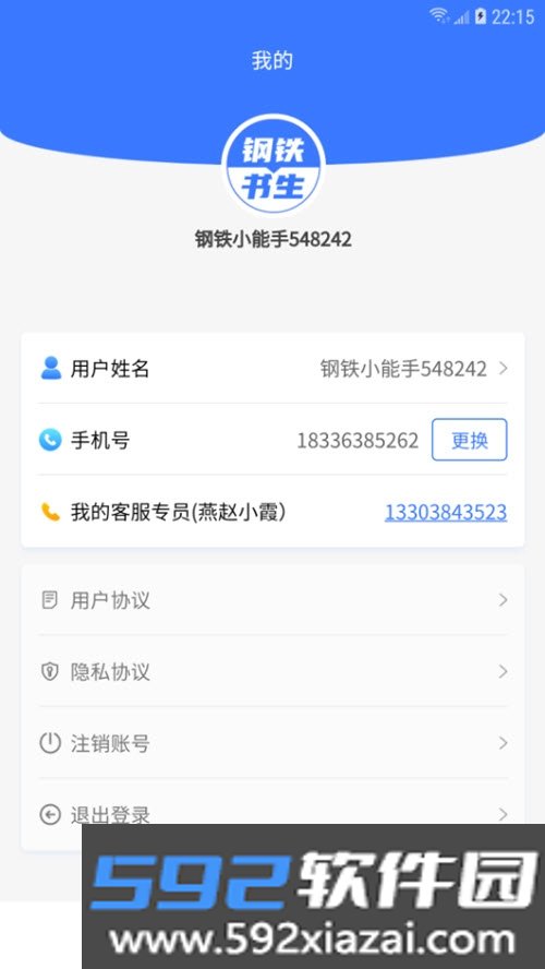 钢铁书生最新版截图1