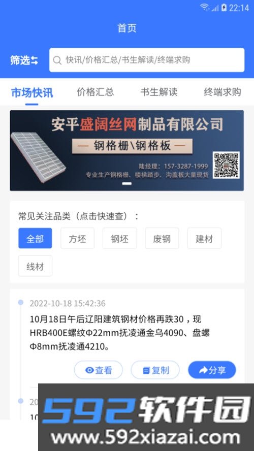 钢铁书生最新版截图2