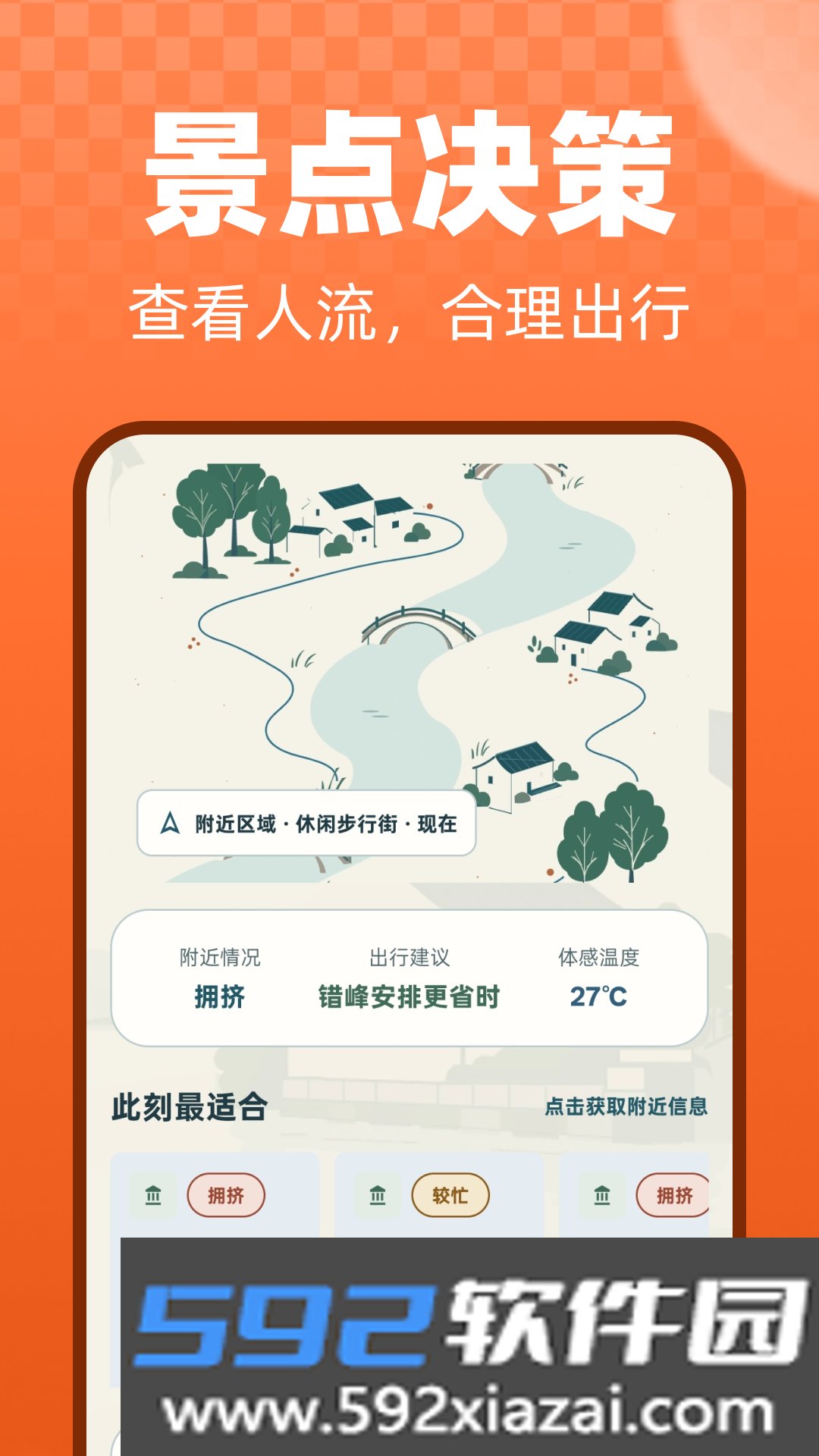 旅游玩乐攻略大师app