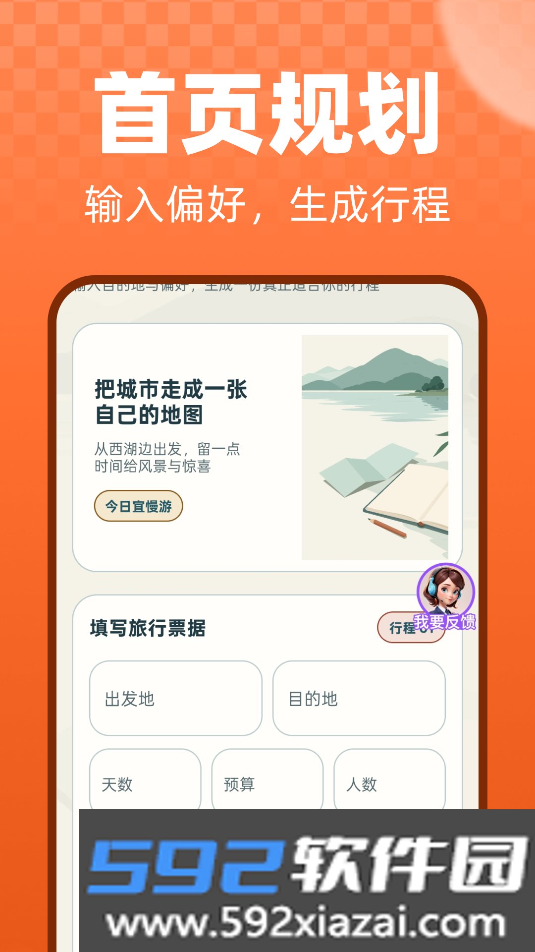 旅游玩乐攻略大师app官方版下载截图1