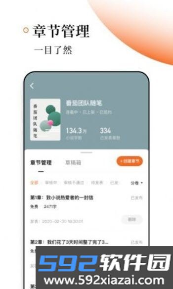 番茄作家助手app截图2