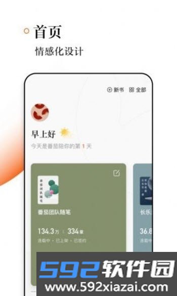 番茄作家助手app截图3