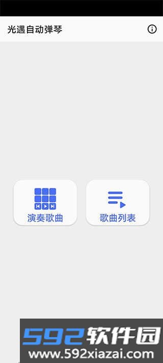 光遇自动弹琴软件