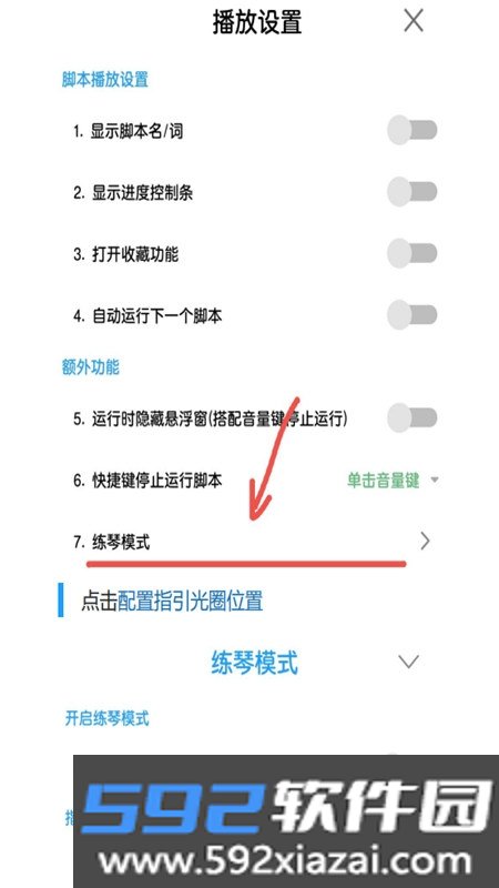 光遇自动弹琴软件免费版截图2