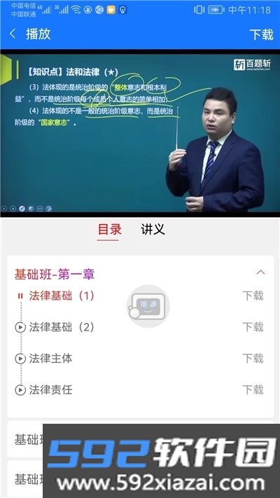 百题斩网校手机app