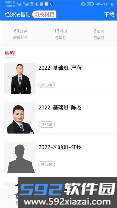 百题斩网校手机app截图1