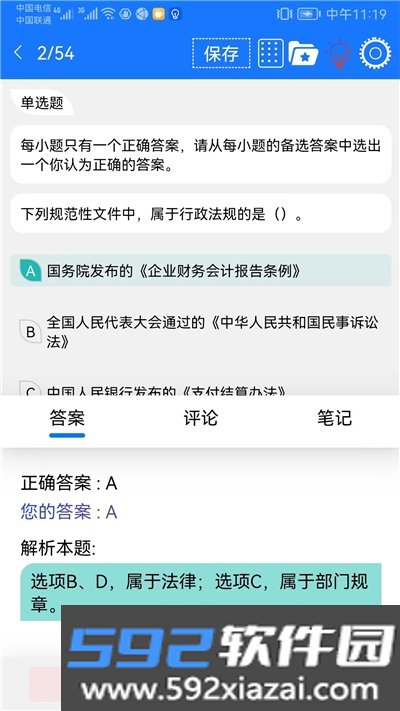 百题斩网校手机app截图2