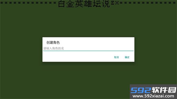 白金英雄坛说2潜能