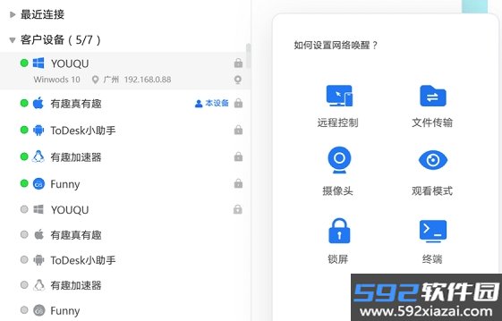 todesk个人版截图2