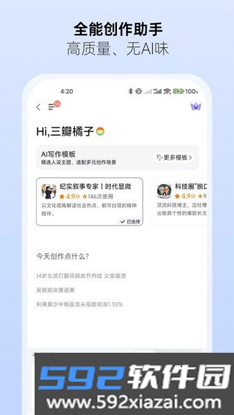 焦圈儿ai写作平台