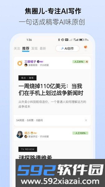 焦圈儿ai写作平台截图1