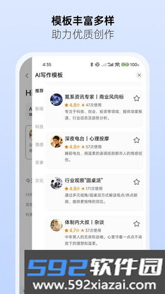 焦圈儿ai写作平台截图3