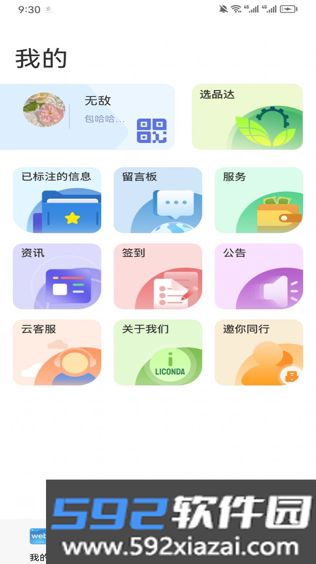 选品达截图2