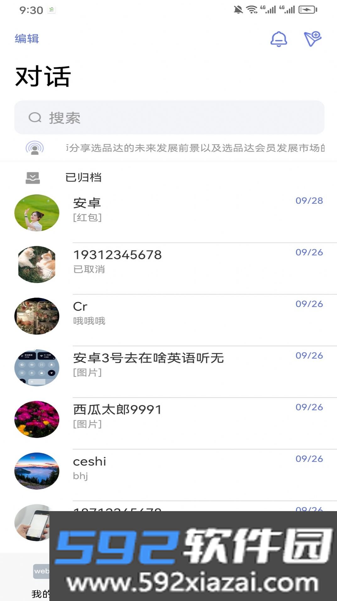 选品达截图3
