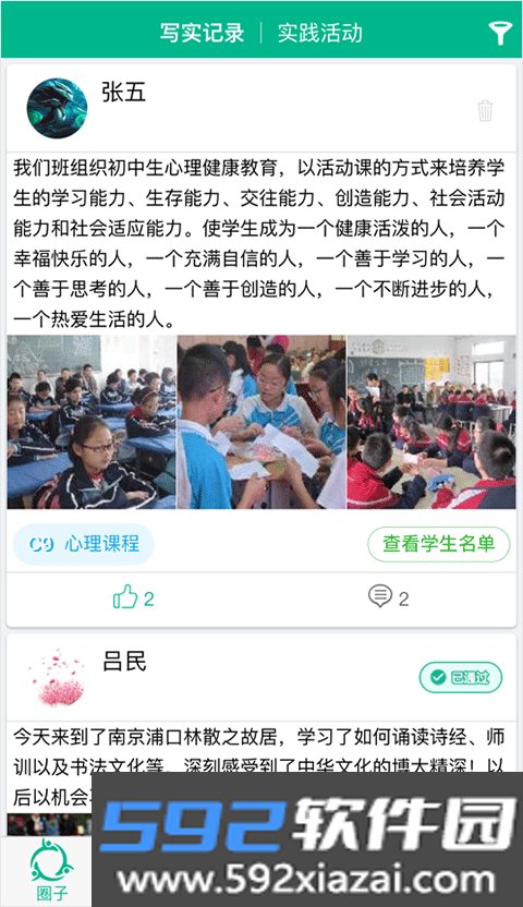 掌上综素安卓版截图1