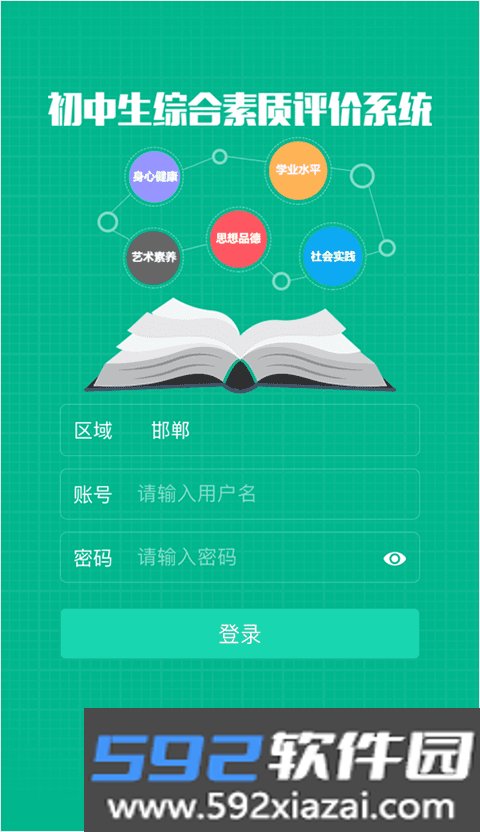 掌上综素安卓版截图2