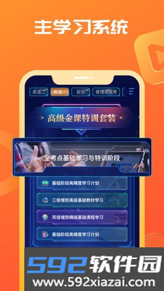 海文考研网校截图1