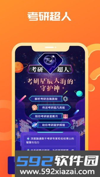海文考研网校截图2