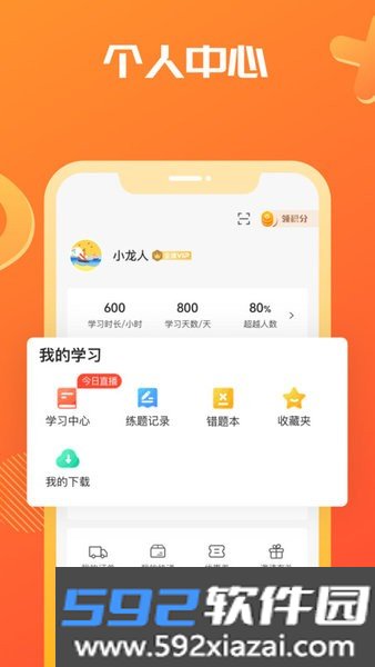 海文考研网校截图3