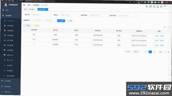 租房管家