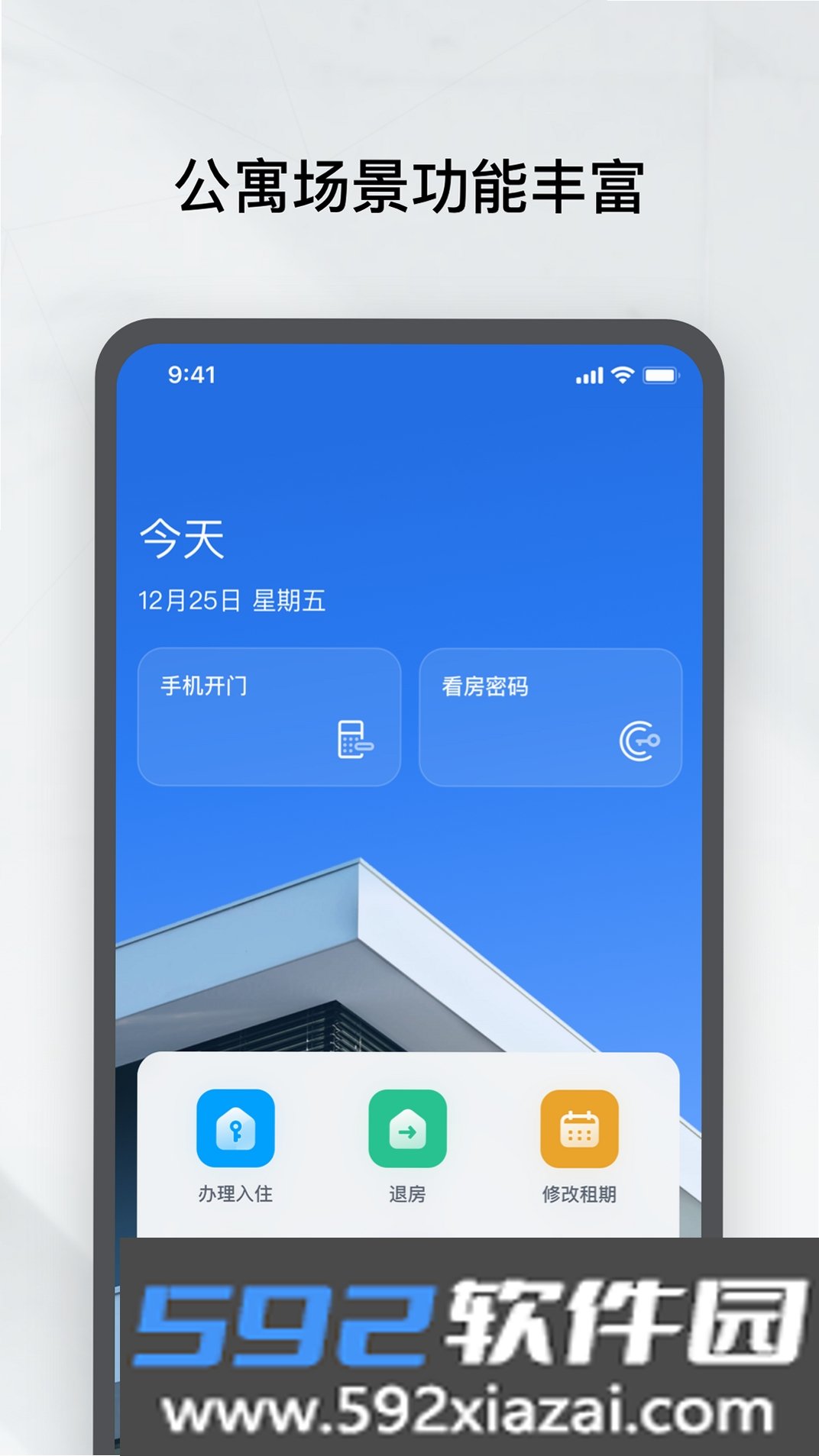 租房管家截图2