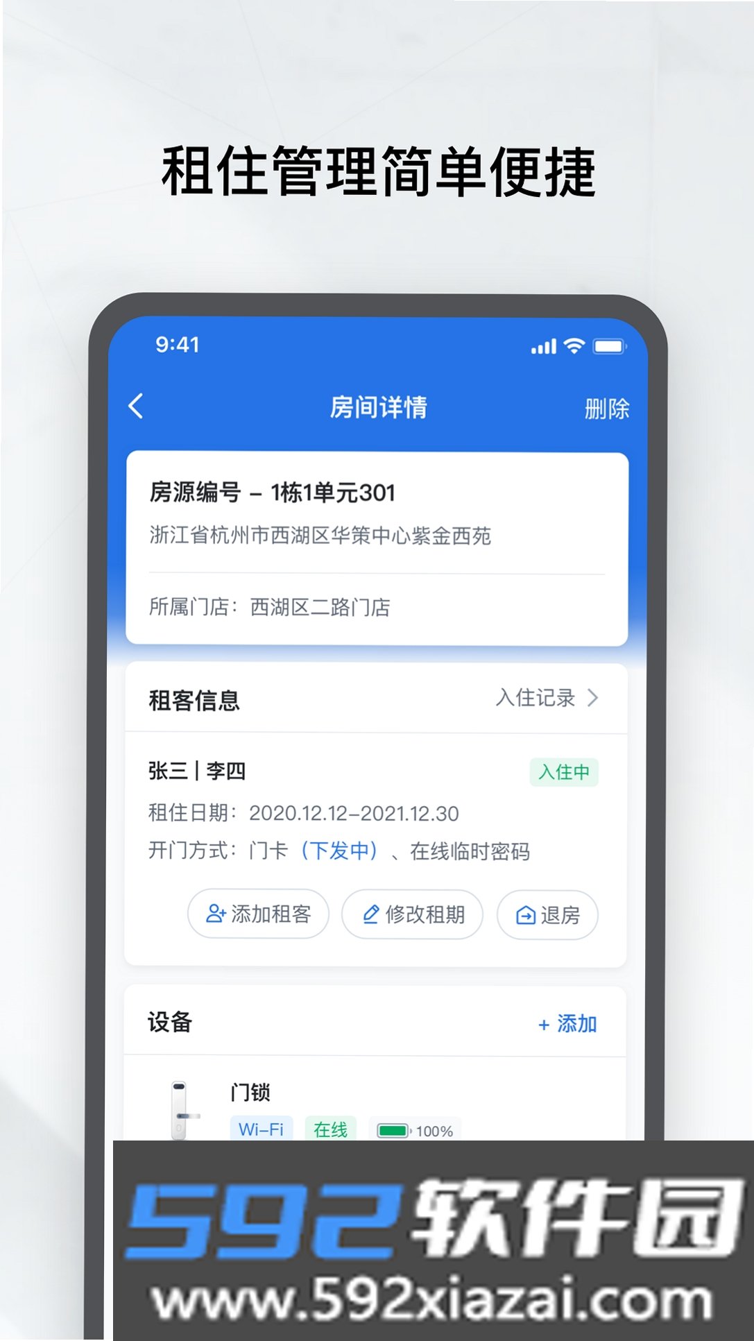 租房管家截图3