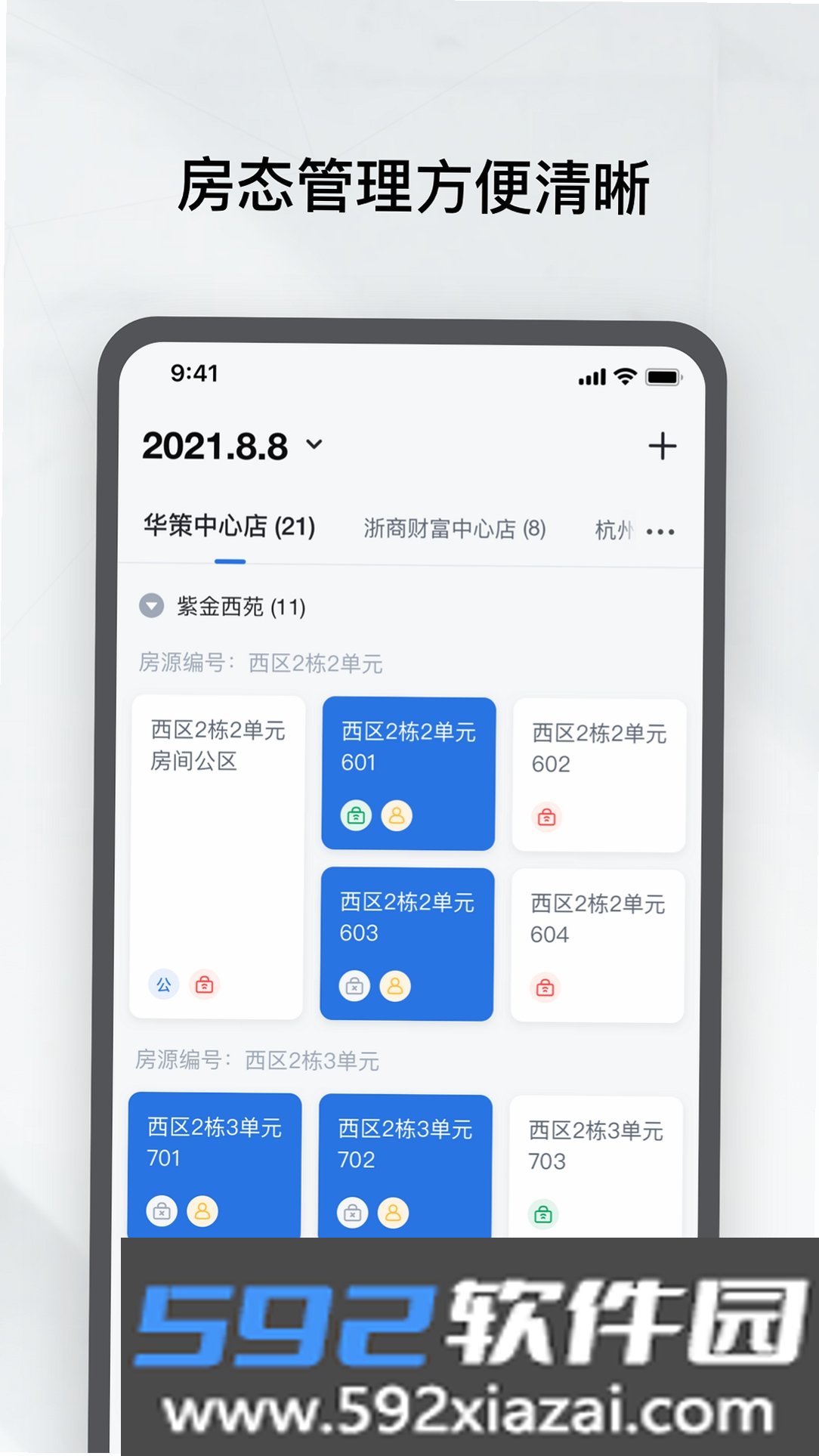 租房管家截图4