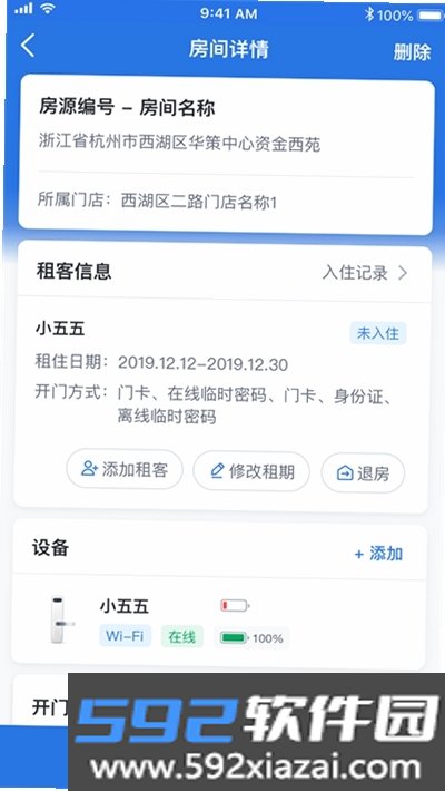 租房管家截图5