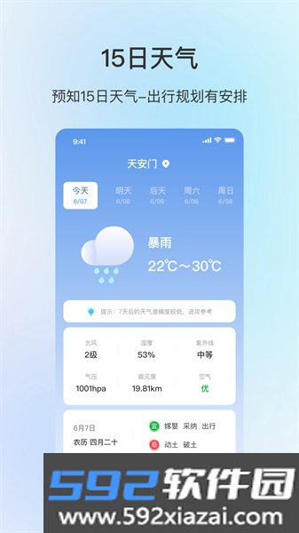 舒适天气