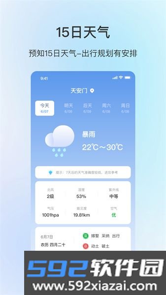 舒适天气截图1