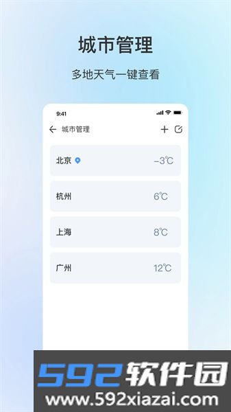舒适天气截图2