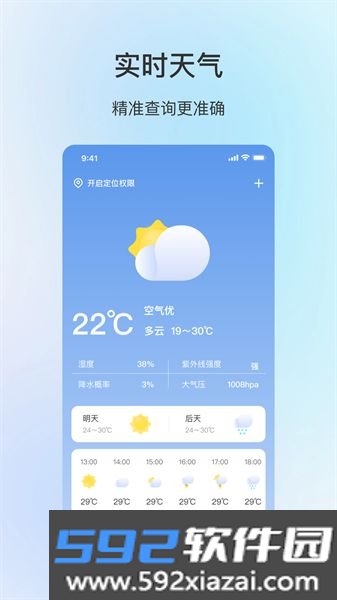 舒适天气截图4