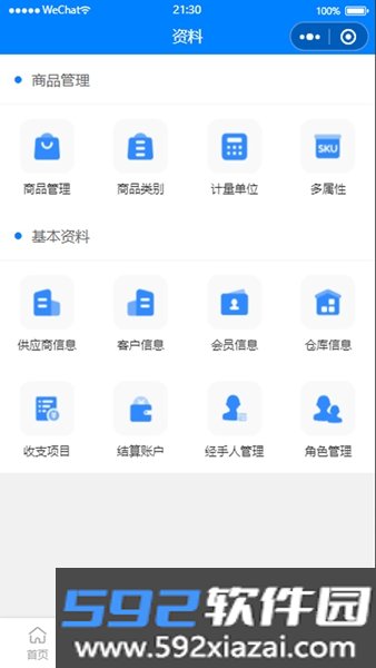 管伊佳ERP安卓版截图1
