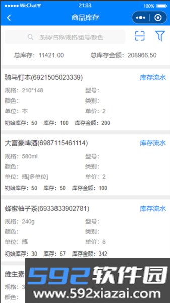 管伊佳ERP安卓版截图2
