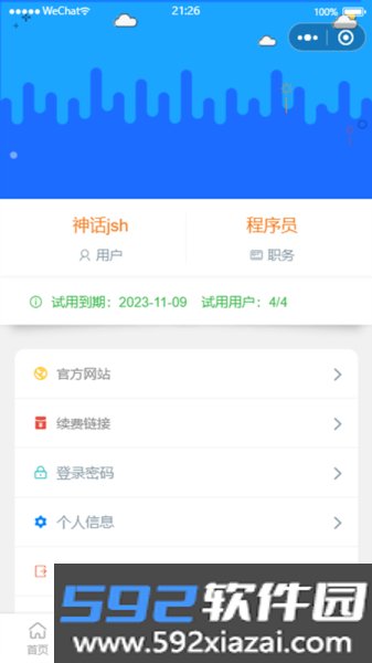 管伊佳ERP安卓版截图3