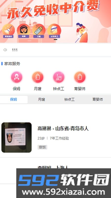 来仁呐招聘软件