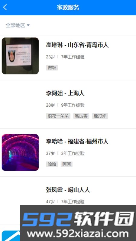来仁呐招聘软件截图1