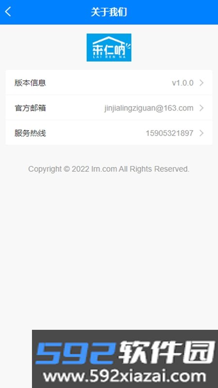 来仁呐招聘软件截图2