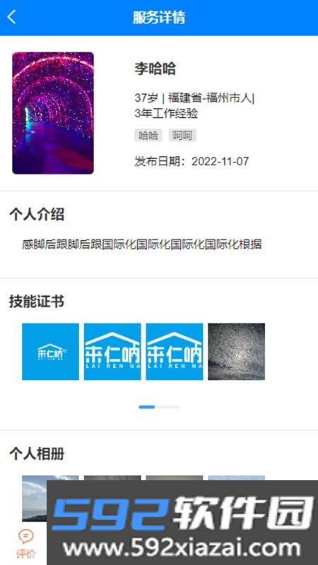 来仁呐招聘软件截图3