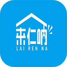来仁呐招聘软件