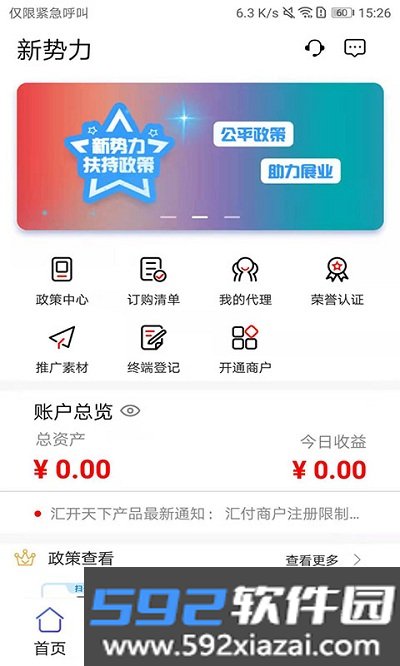 新势力