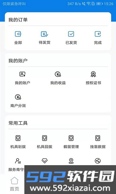 新势力截图2
