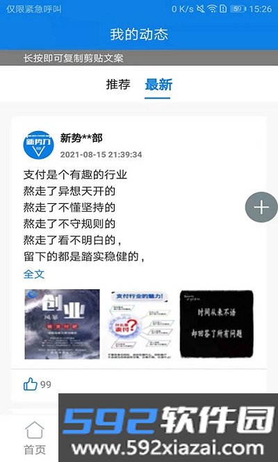 新势力截图3